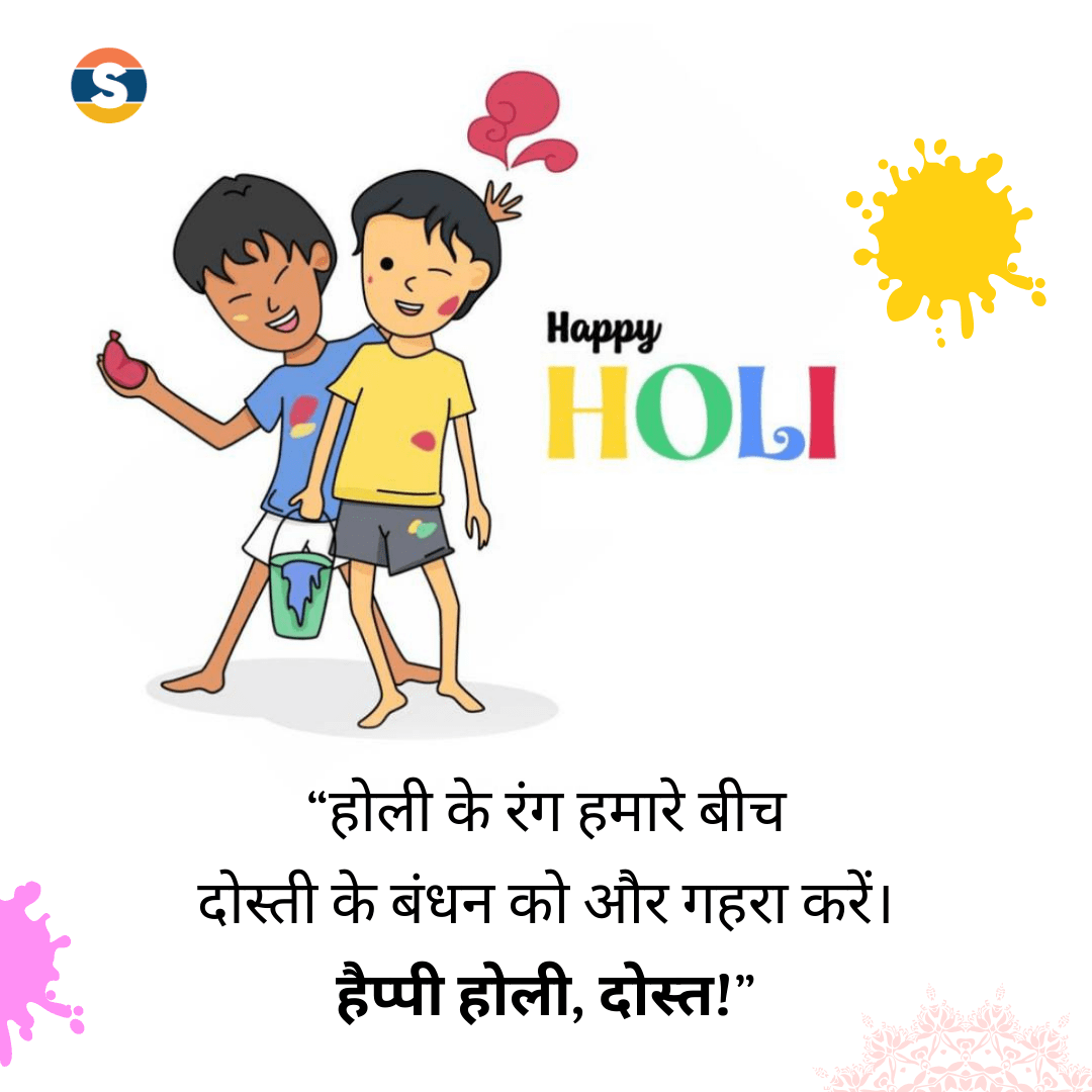 Holi Wishes to Friends