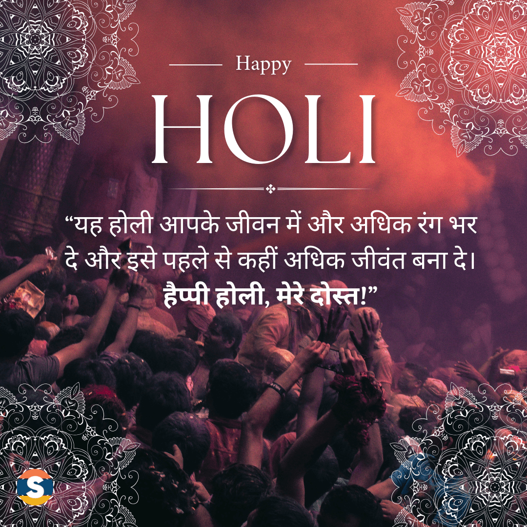 Holi Wishes to Friends