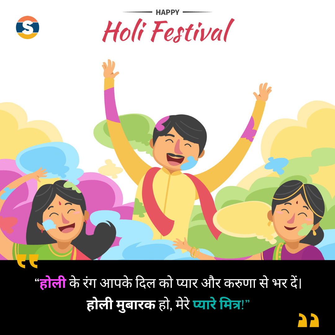 Holi Wishes to Friends