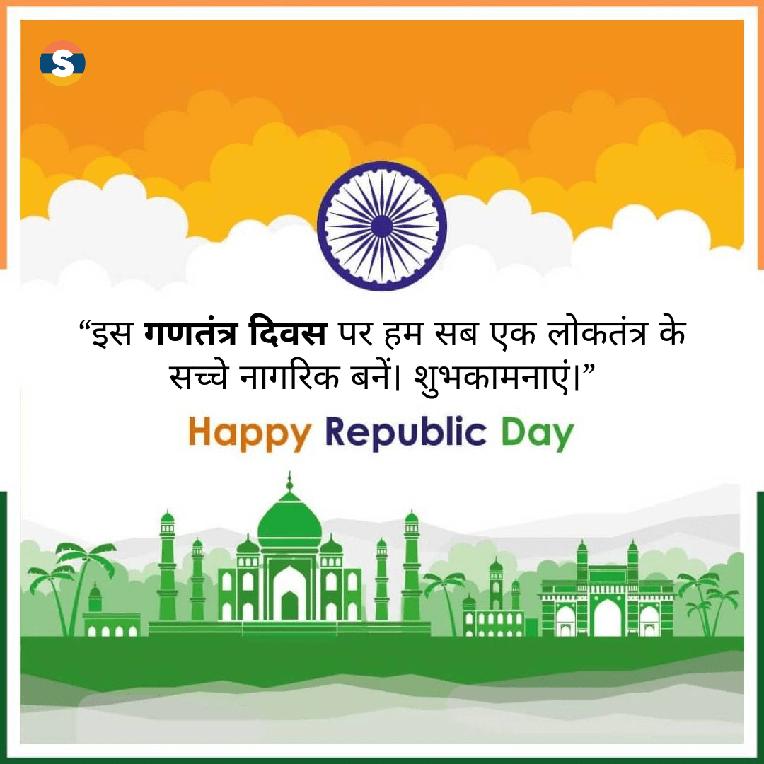 Inspirational Wishes for Republic Day