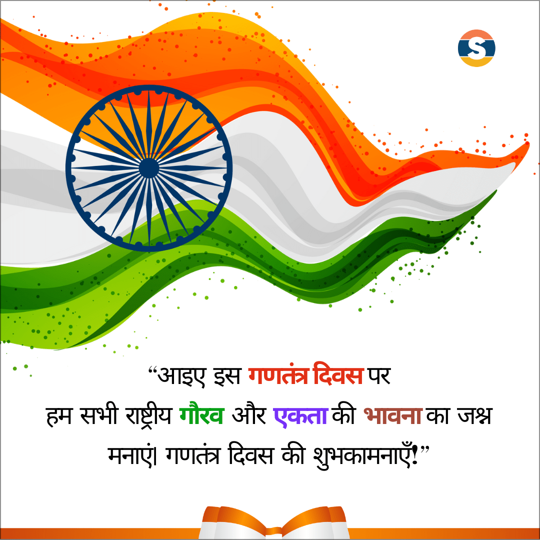 Inspirational Wishes for Republic Day