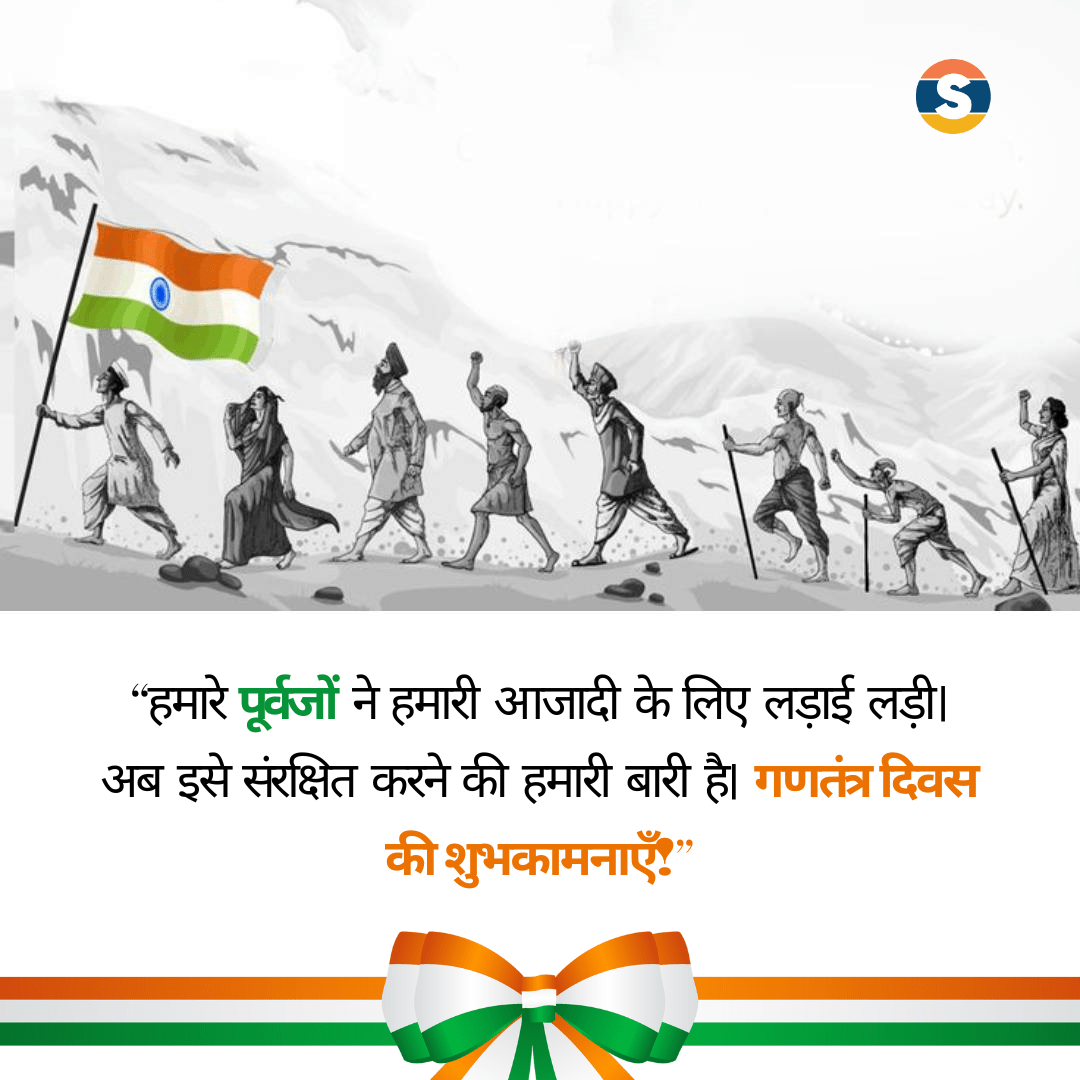 Inspirational Wishes for Republic Day