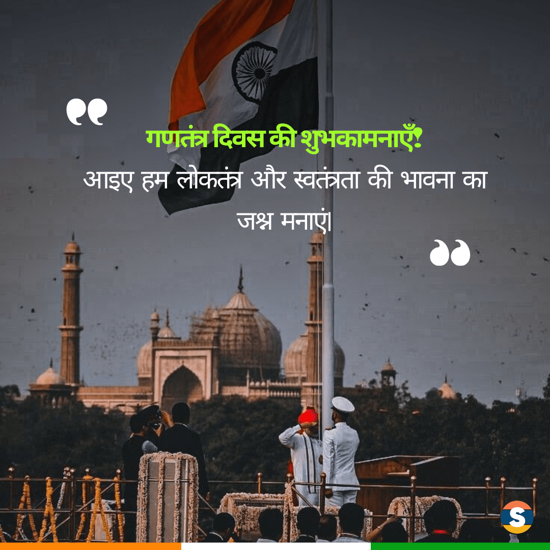 Republic Day Wishes