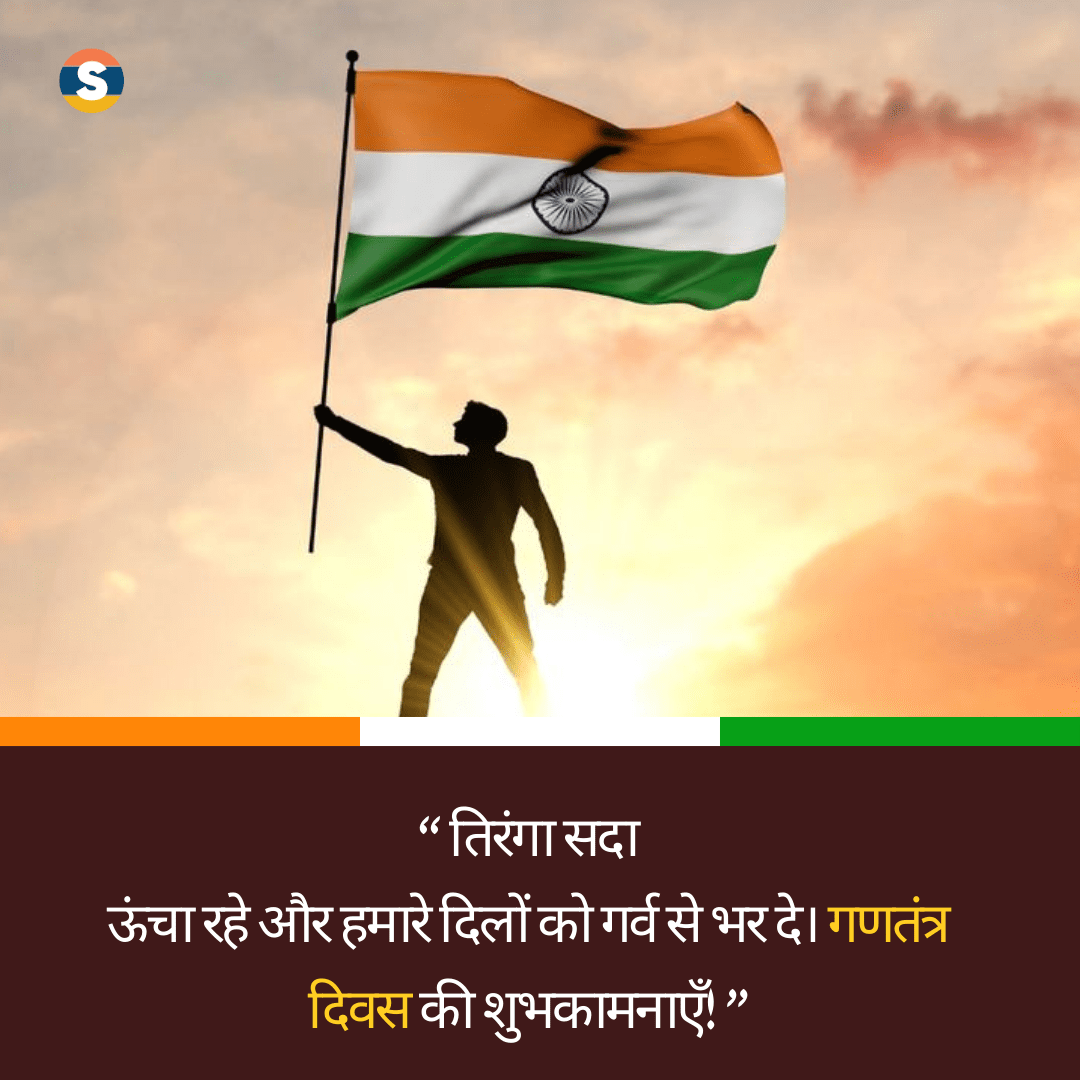 Short Republic Day Wishes