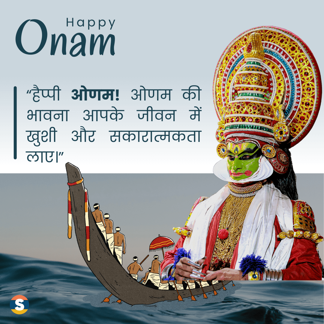 Short Wishes for Onam