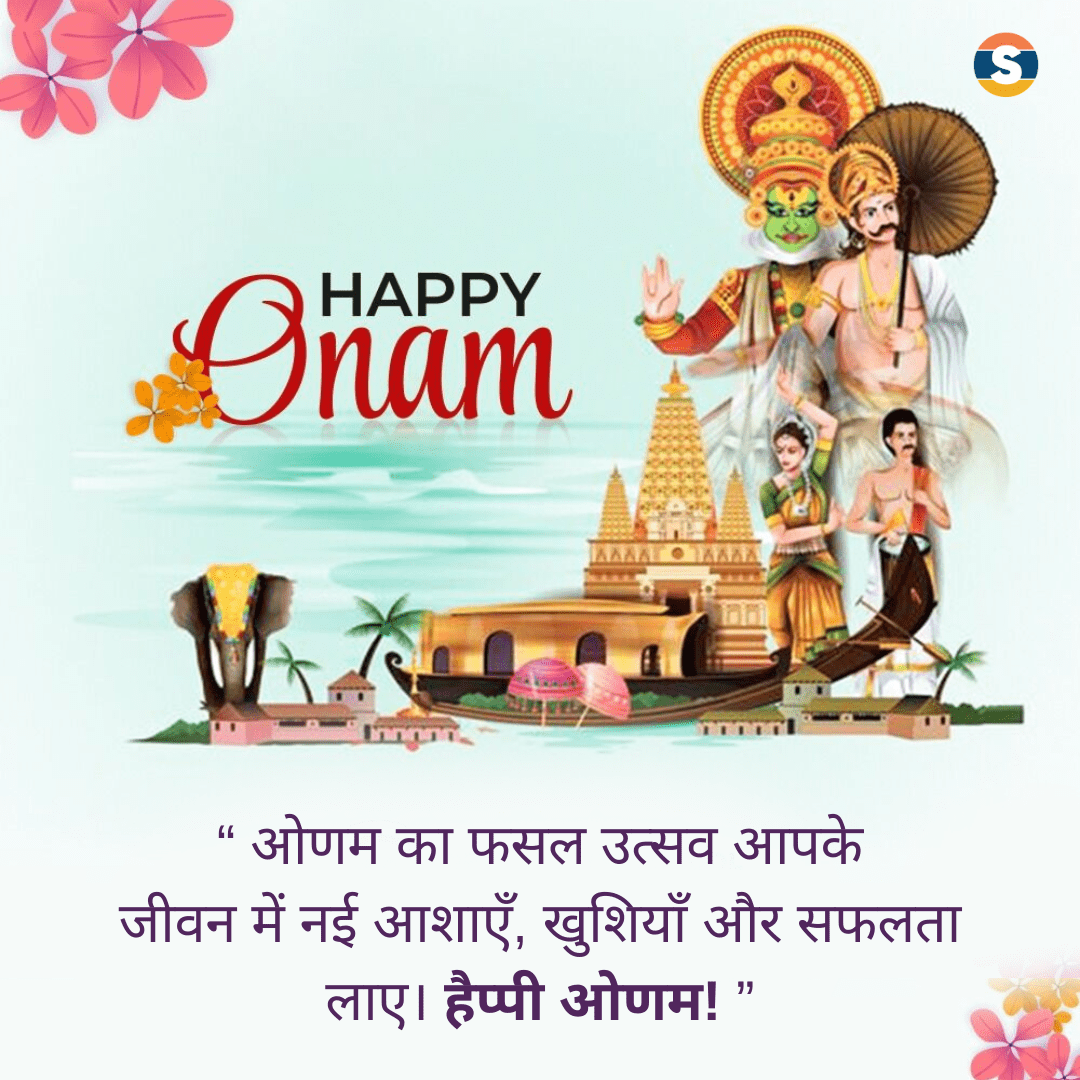 Short Wishes for Onam