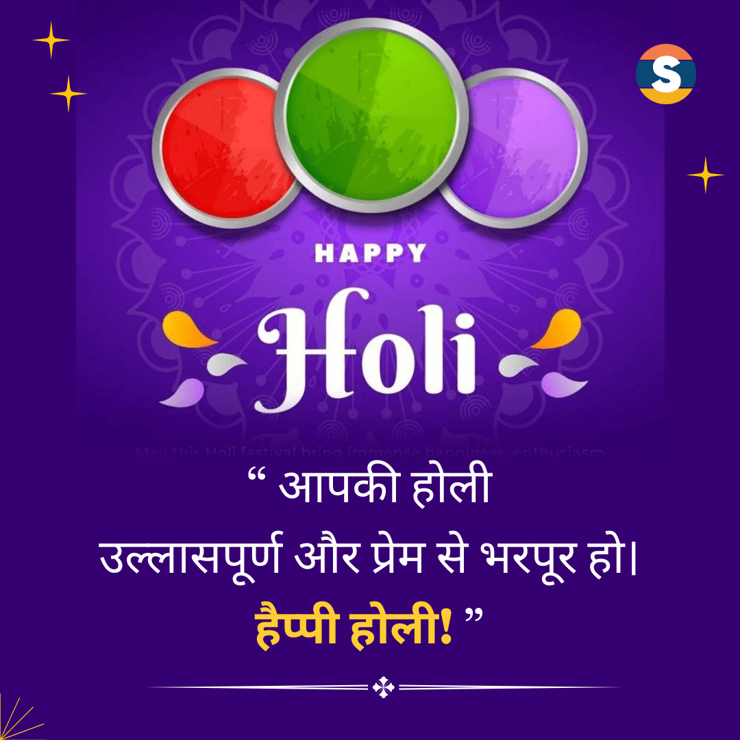 Short and Sweet Wishes for Holi