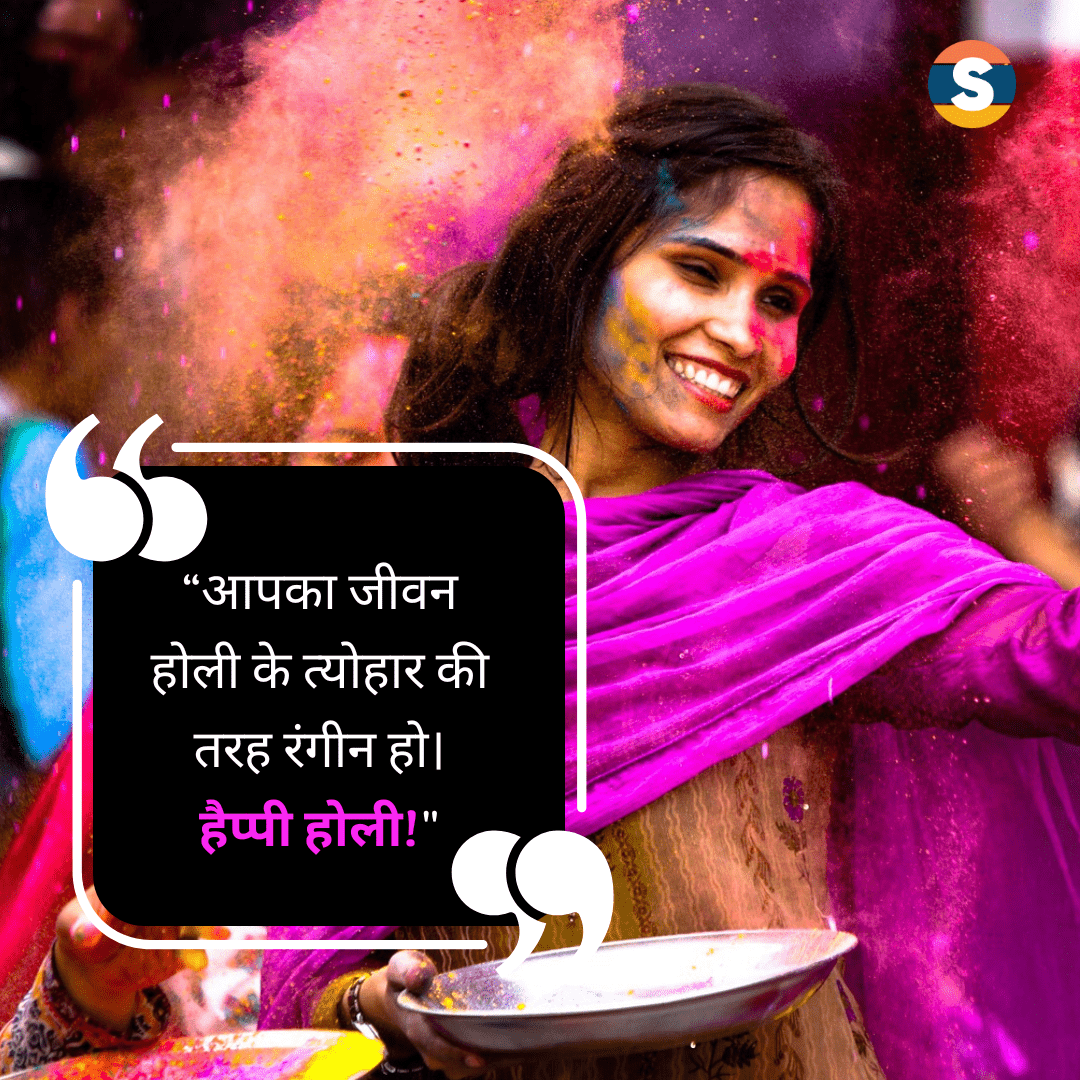 Short and Sweet Wishes for Holi