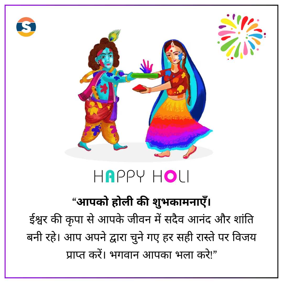 Spiritual Holi Wishes