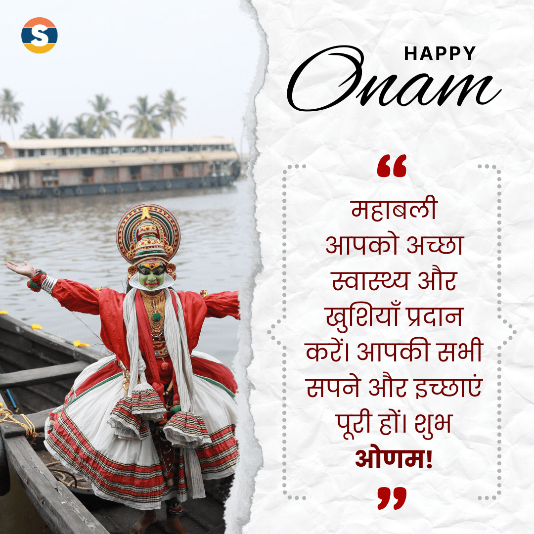 Spiritual Wishes for Onam